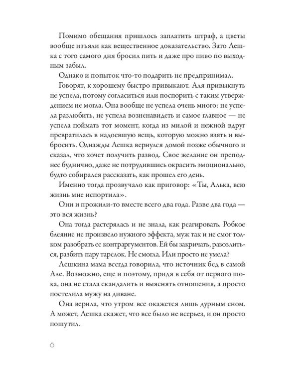 Моя любимая заноза