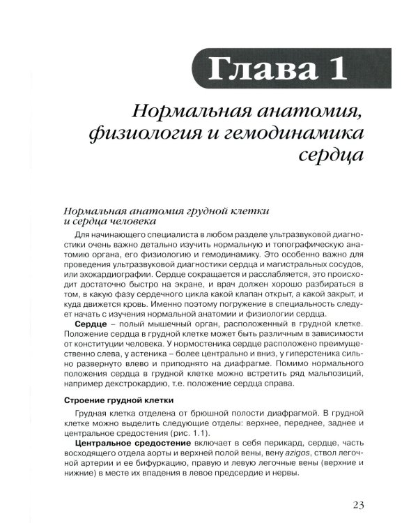 Спектральные допплеровские режимы в эхокардиографии от Рыбаковой М.К.