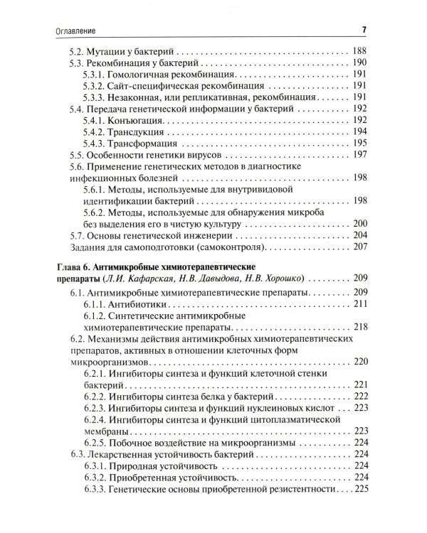 Медицинская микробиология, вирусология и иммунология: Учебник. В 2 т. Т. 1. 2-е изд., перераб. и доп