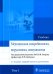 Медицинская микробиология, вирусология и иммунология: Учебник. В 2 т. Т. 1. 2-е изд., перераб. и доп
