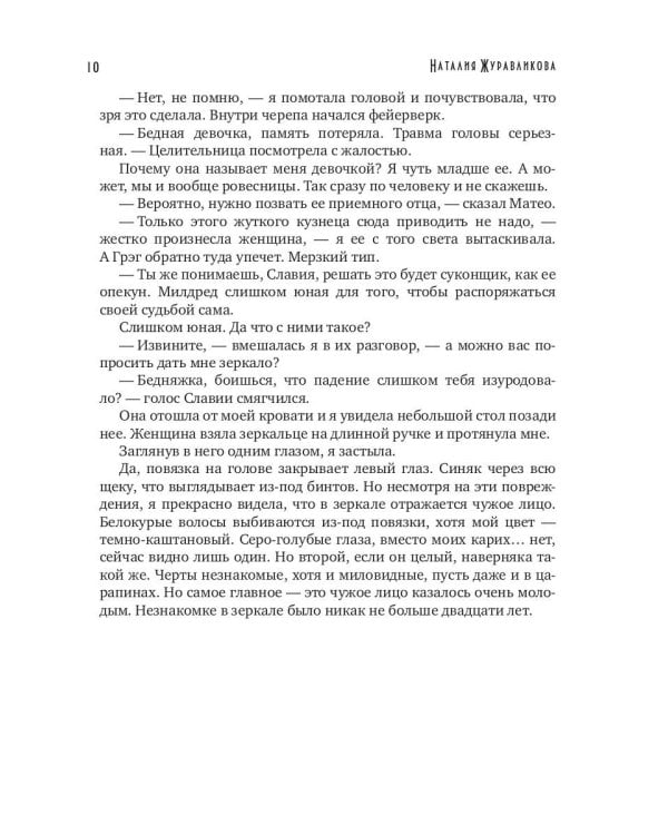 Добыча Темного короля