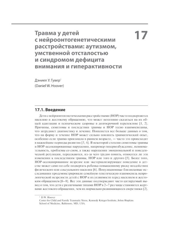 Детская травма и психические расстройства