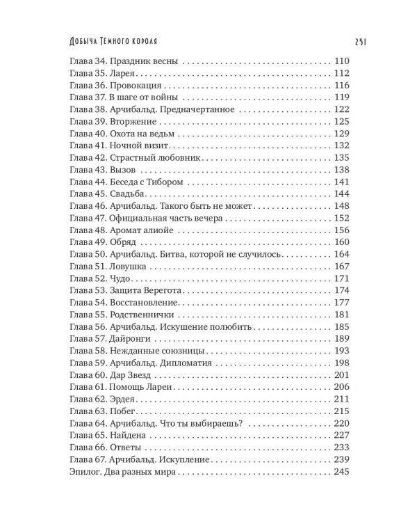Добыча Темного короля