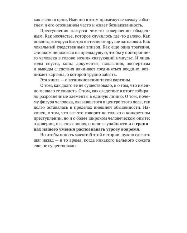 Дополнительное изображение книги «Кларк Болдуин: маньяк-дальнобойщик. История серийного убийцы, которого не могли поймать 30 лет»
