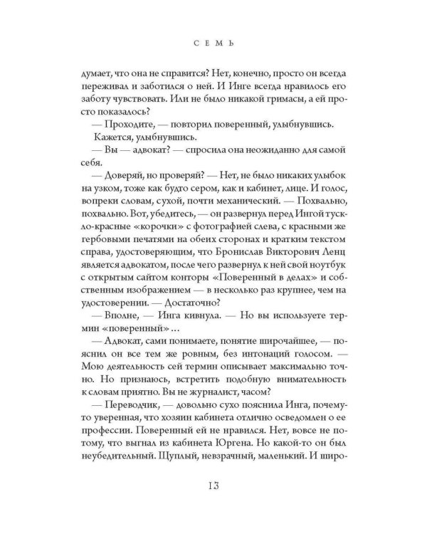 Семь