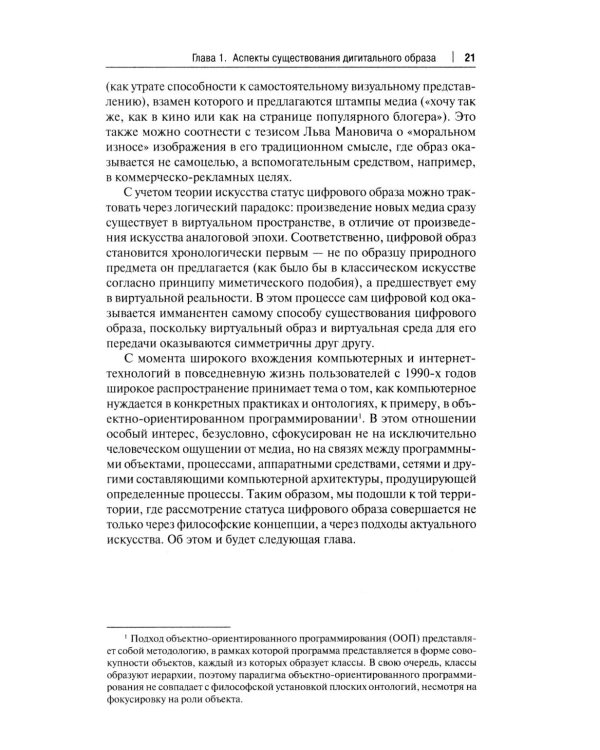 Искусство и философия в цифровую эпоху: от человека к машине: монография