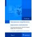 Медицинская микробиология, вирусология и иммунология: Учебник. В 2 т. Т. 1. 2-е изд., перераб. и доп