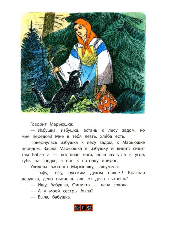 Дополнительное изображение книги «Финист-ясный сокол»