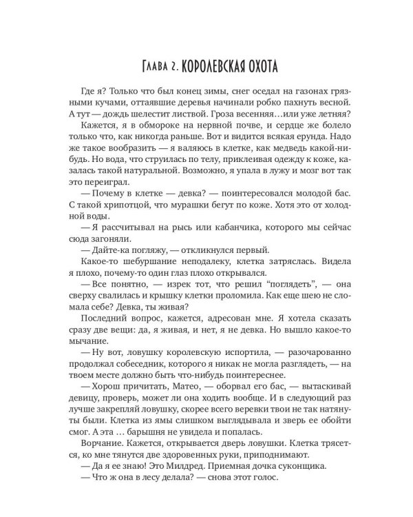 Добыча Темного короля