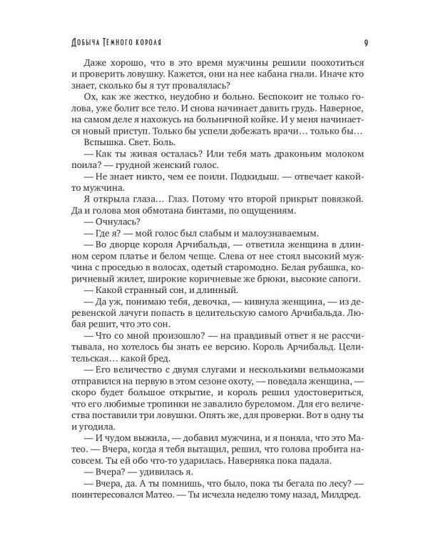 Добыча Темного короля