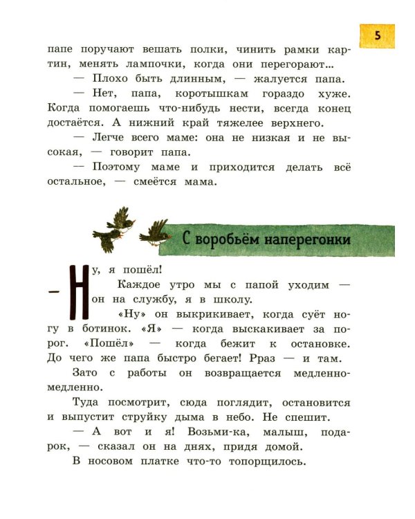 Папа большой, я маленький