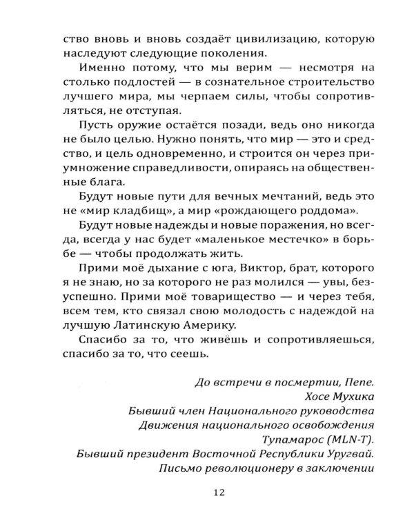 Революция в Андах. Партизаны спускаются с гор