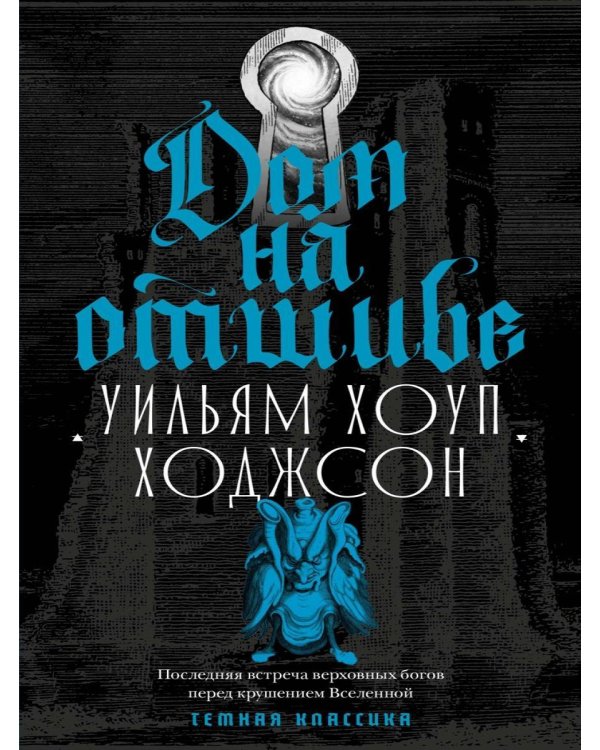 Дополнительное изображение книги «Дом на отшибе»