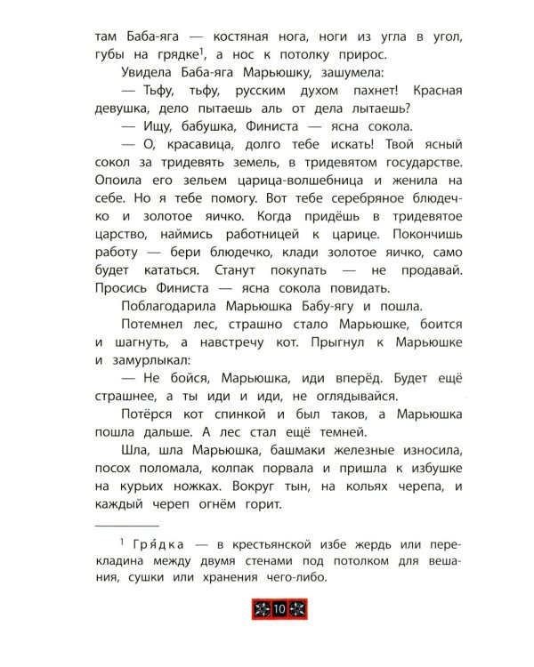 Дополнительное изображение книги «Финист-ясный сокол»