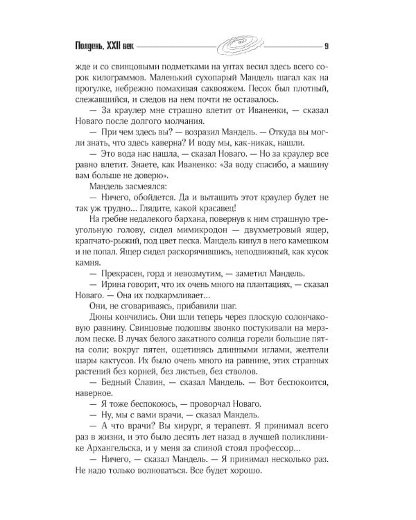 Собрание сочинений. Т. 2. 1960-1962. Полдень, XXII век; Стажеры; Внаше интересное время