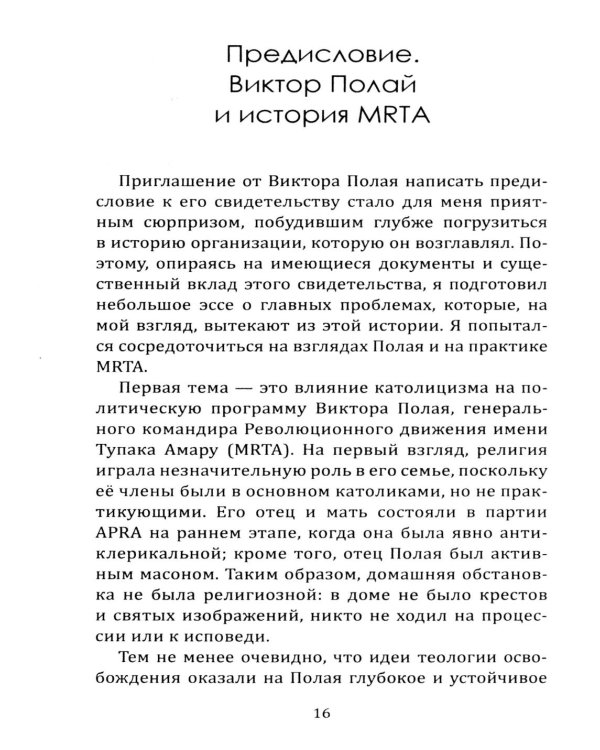 Революция в Андах. Партизаны спускаются с гор