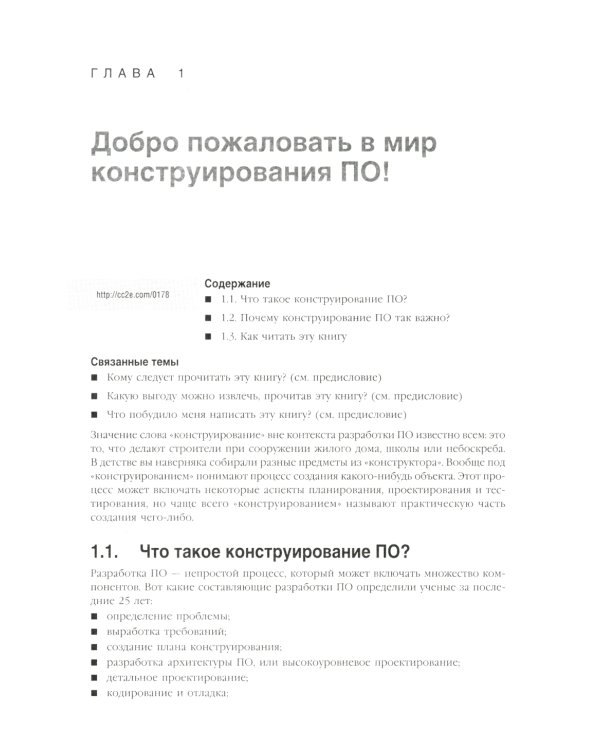 Совершенный код. Мастер-класс