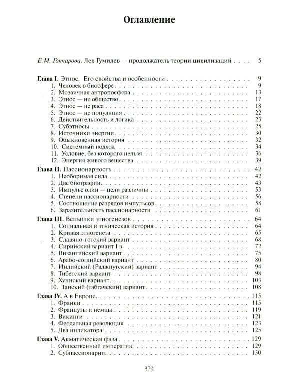 Конец и вновь начало: популярные лекции по народоведению