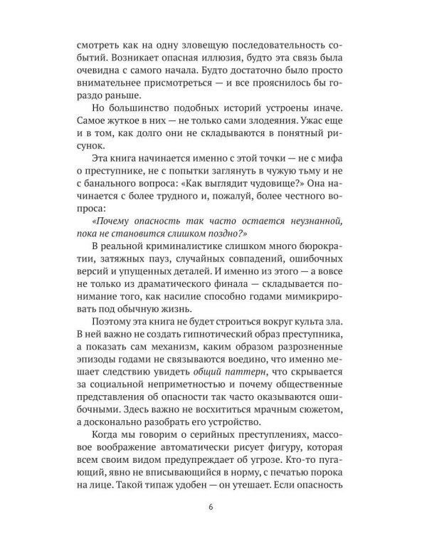Дополнительное изображение книги «Кларк Болдуин: маньяк-дальнобойщик. История серийного убийцы, которого не могли поймать 30 лет»