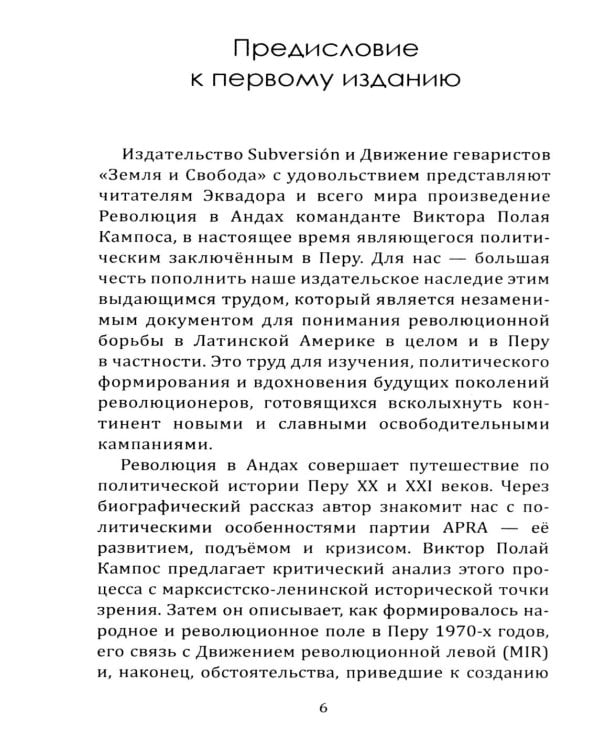 Революция в Андах. Партизаны спускаются с гор