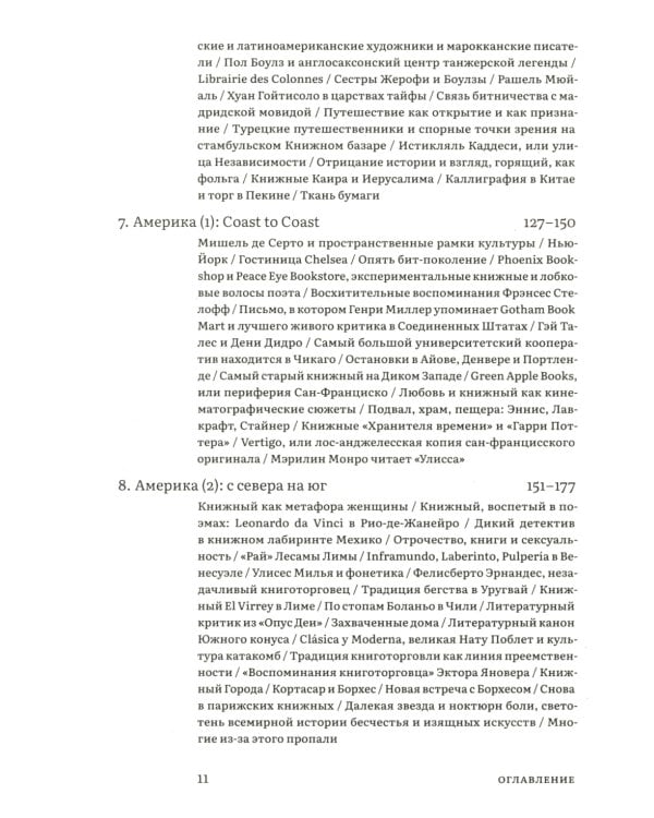 Книжные магазины. 2-е изд