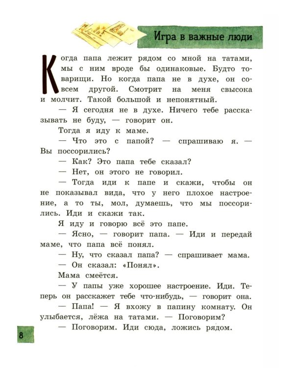 Папа большой, я маленький