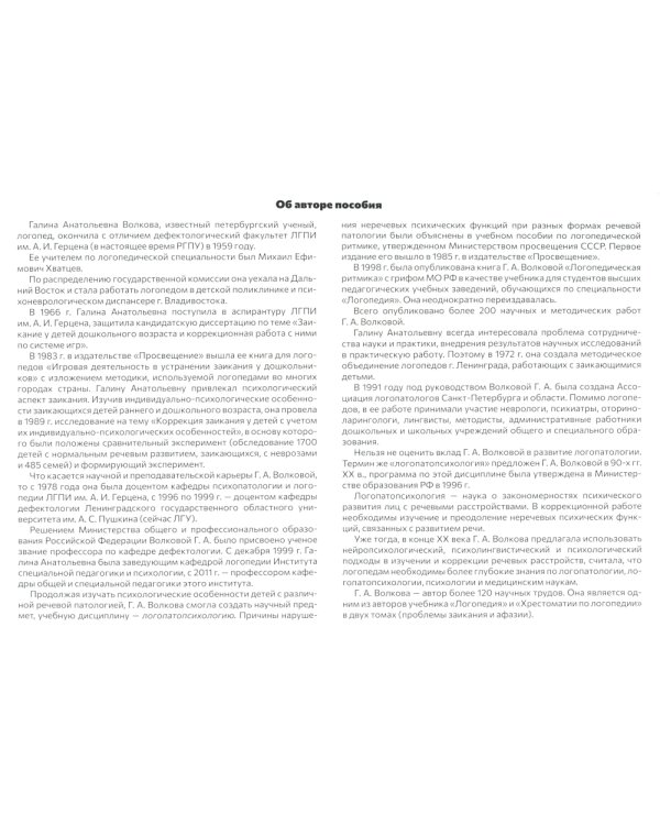 Альбом для исследования фонетической и фонематической сторон речи дошкольника