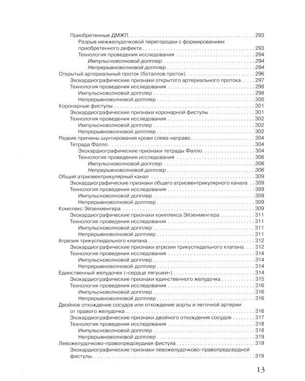 Спектральные допплеровские режимы в эхокардиографии от Рыбаковой М.К.