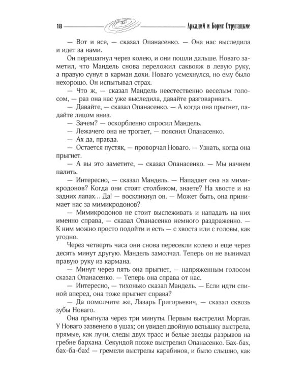 Собрание сочинений. Т. 2. 1960-1962. Полдень, XXII век; Стажеры; Внаше интересное время