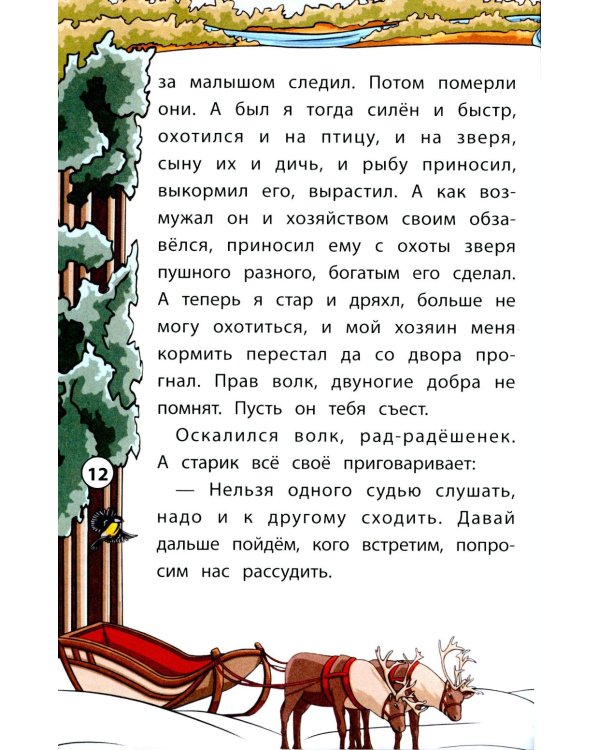 Сказки народов Севера. 3-е изд