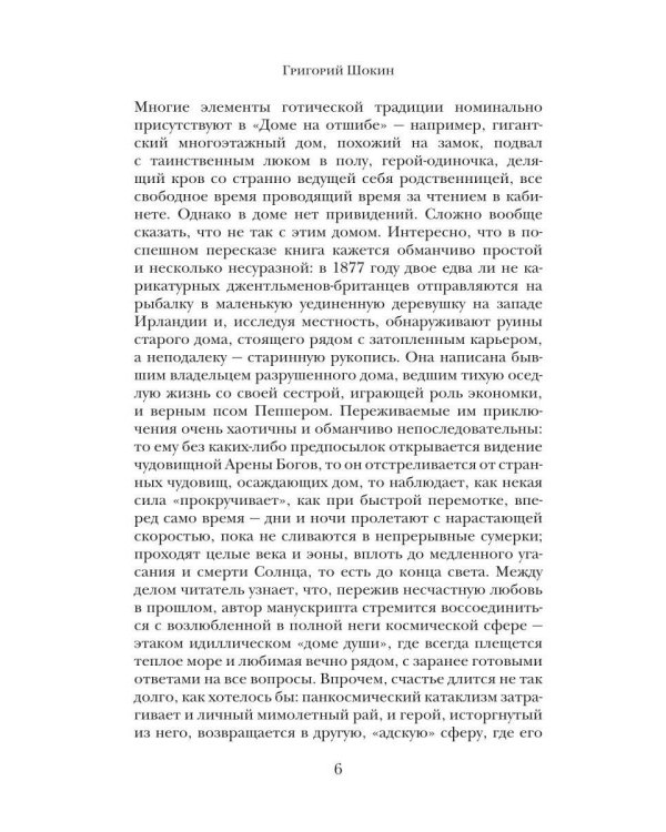 Дополнительное изображение книги «Дом на отшибе»