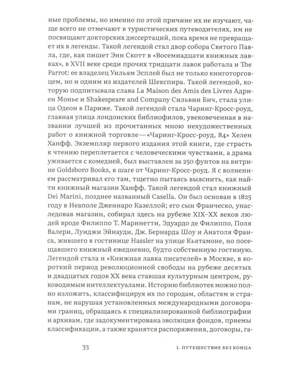 Книжные магазины. 2-е изд