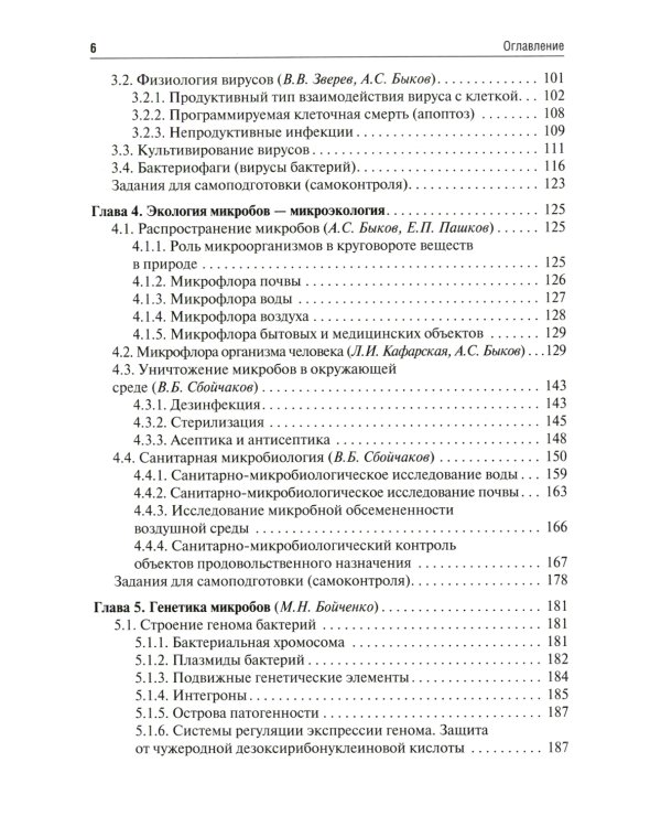 Медицинская микробиология, вирусология и иммунология: Учебник. В 2 т. Т. 1. 2-е изд., перераб. и доп