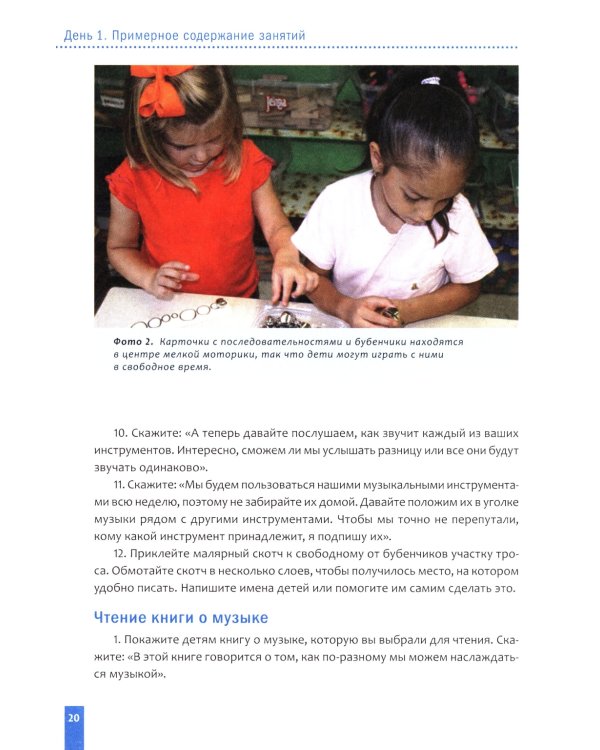 Тема недели: "Музыка". Для работы с детьми 3-5 лет