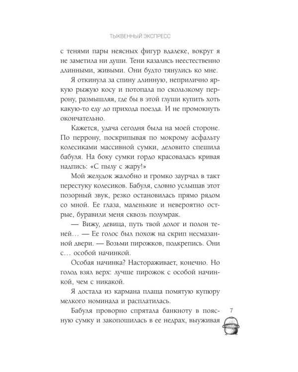 Ведьмы и тыквы