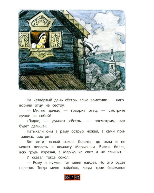 Дополнительное изображение книги «Финист-ясный сокол»