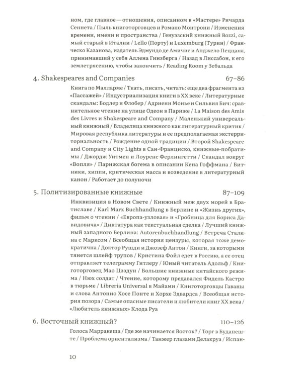 Книжные магазины. 2-е изд