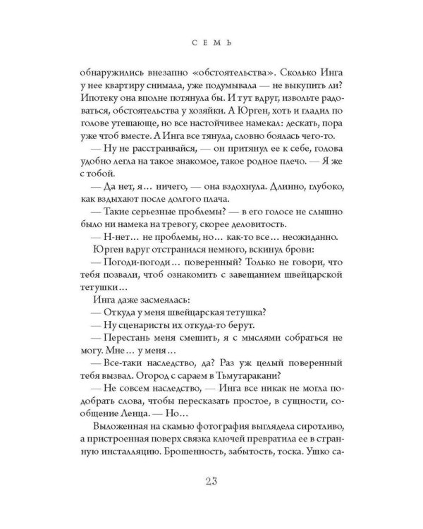 Семь
