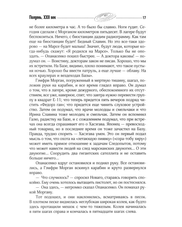 Собрание сочинений. Т. 2. 1960-1962. Полдень, XXII век; Стажеры; Внаше интересное время