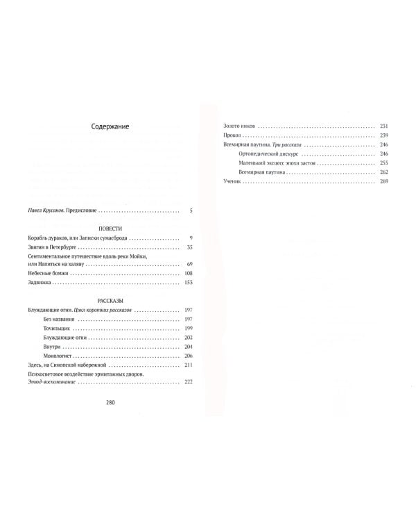 Корабль дураков: повести, рассказы