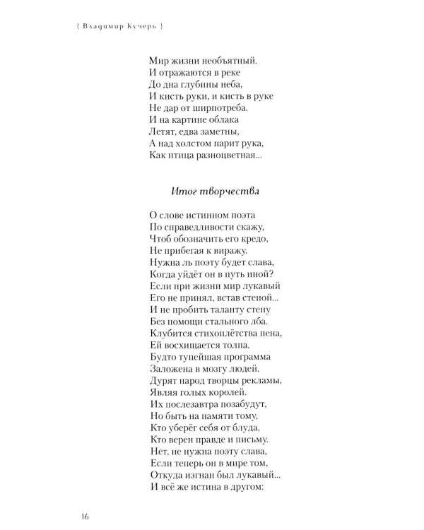 Теней и света голоса: Стихи, поэмы, пьесы