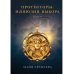Протекторы Протекторы. Иллюзия выбора. Кн.1