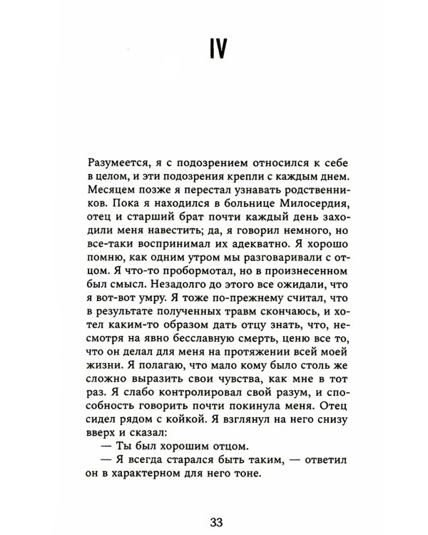 Оторванный от жизни: роман