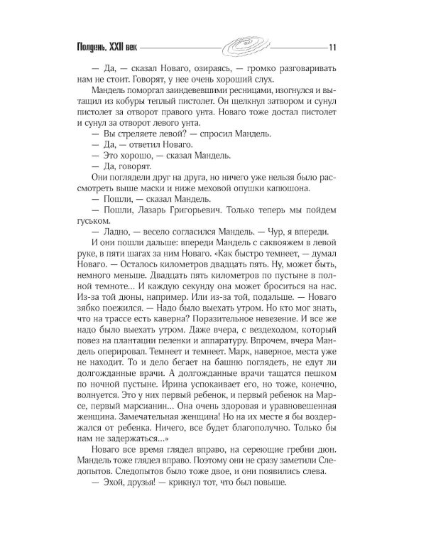 Собрание сочинений. Т. 2. 1960-1962. Полдень; XXII век; Стажеры; В наше интересное время