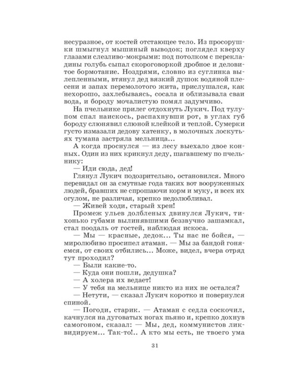 Дополнительное изображение книги «Донские рассказы. Судьба человека: рассказы и повесть»