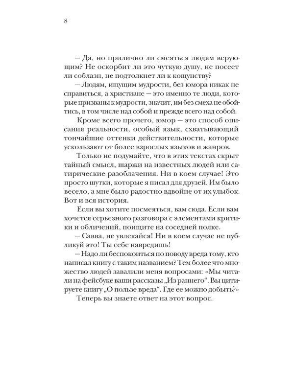 О пользе вреда