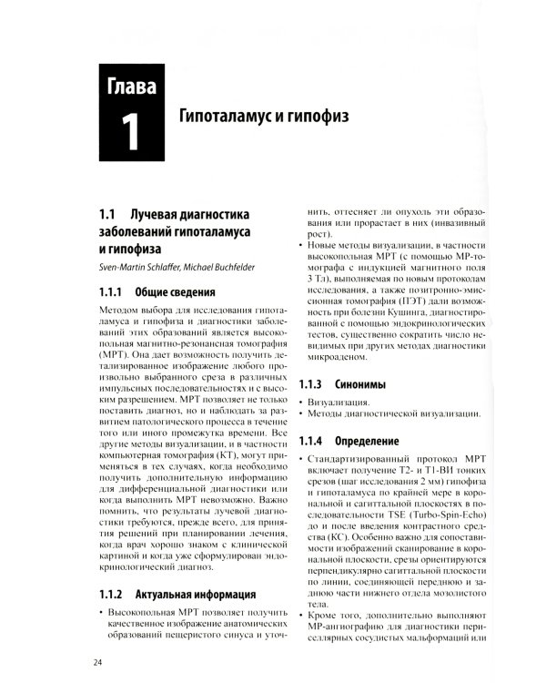 Практическое руководство. Эндокринология и диабетология. Диагностика, лечение, прогноз