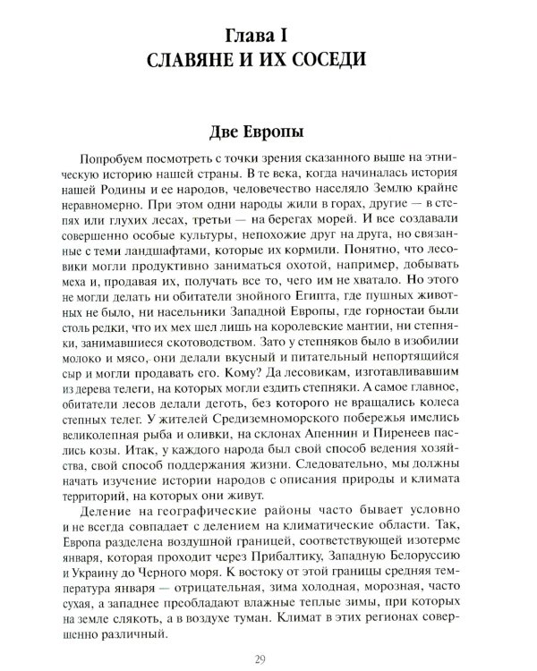 От Руси до России: очерки этнической истории