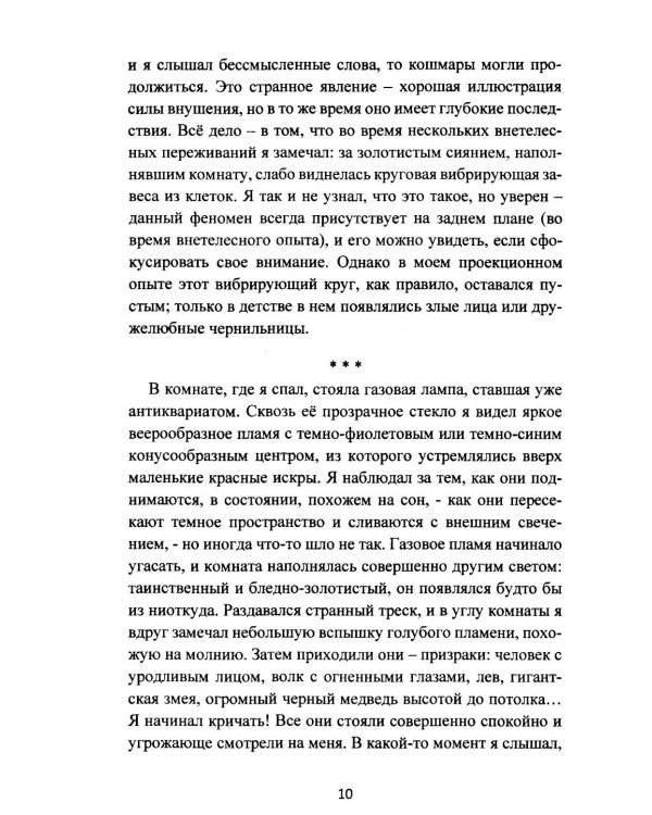Дополнительное изображение книги «Астральная проекция. Руководство и хроники вне телесных путешествий»