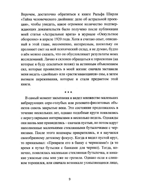Дополнительное изображение книги «Астральная проекция. Руководство и хроники вне телесных путешествий»